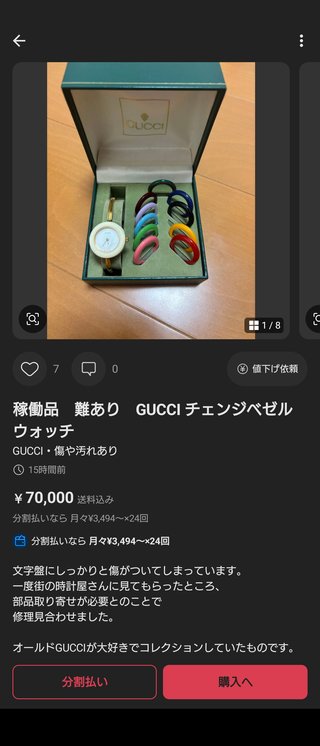 このグッチの時計プレミアついてるの？