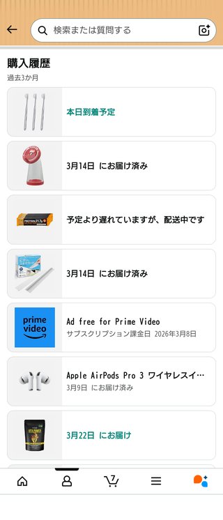 私くらいのブルジョアだと毎日Amazonで買いまくり