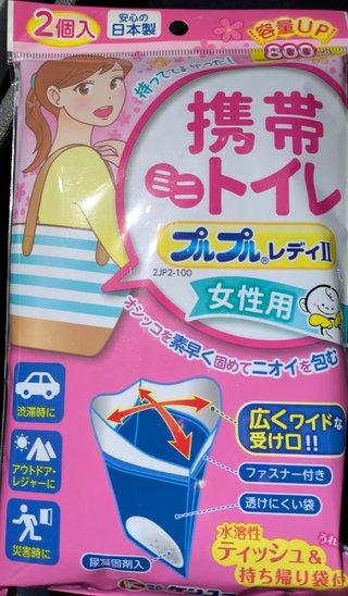 携帯トイレ