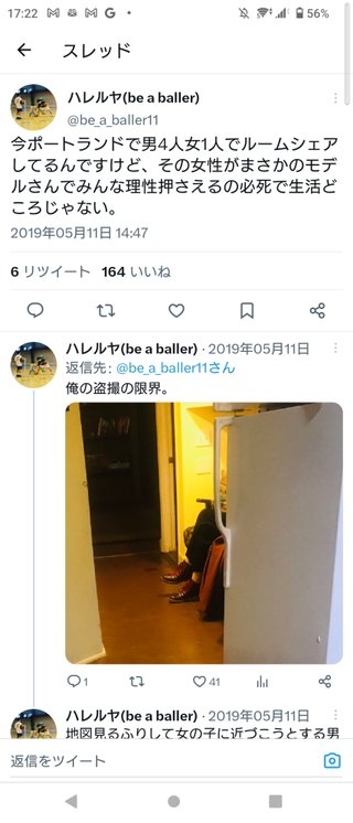 NBAYouTuberのハレルヤ（be a baller）の盗撮