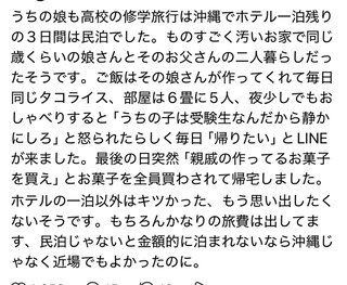 修学旅行で民泊ってあるんですね…