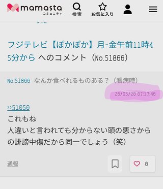 【ママスタみてあほかと思った事】
