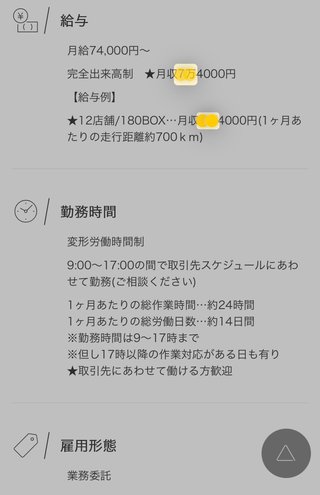 ガチャガチャを補充する仕事