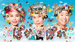 フジテレビ　ぽかぽか