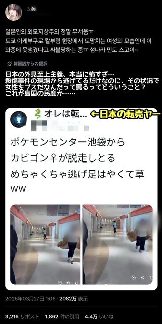 日本人の投稿が韓国で大炎上だって