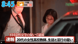教師の不祥事、多いですよね？
