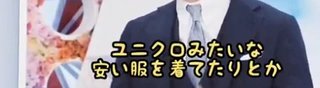 ユニクロの服やすくねーよ！