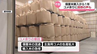倉庫に余るコメ､過去最大の水準に　卸売業者｢最終的には薄利多売､赤字でも売らないと｣