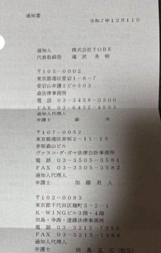 タッキーが内容証明送ってガチで法的措置とってる