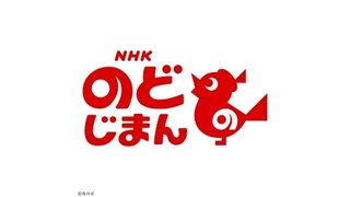 NHKのど自慢　(２０２６年４月から)