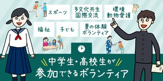 ボランティアってメリットあるの？
