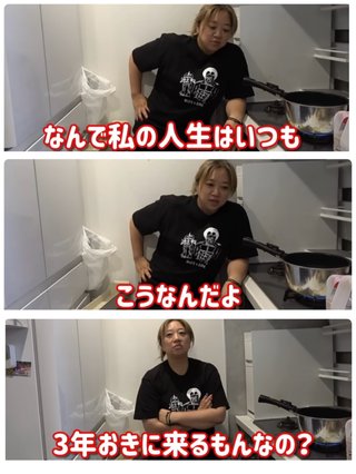 「3年置きに人生を揺るがす出来事が起きる」
