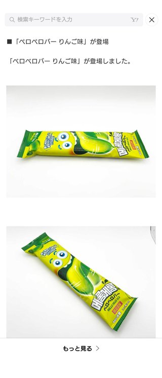 新発売セブンイレブン【ベロベロバー】アイスが売ってないらしい