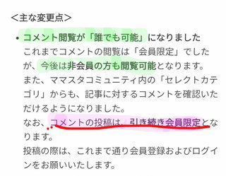 これ、どういう意味だろうか？ママスタの規約