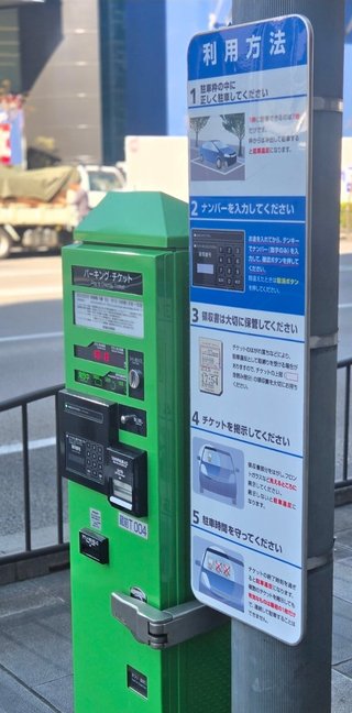 パーキングチケットを買い直せば何時間でも駐めるの？