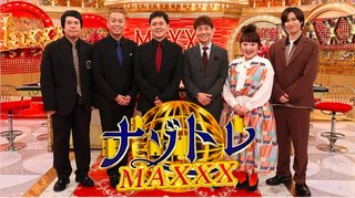 フジテレビ系【ナゾトレMAXXX】