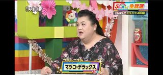 マツコ・デラックス「だいぶ痩せたね」　首手術から復帰