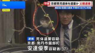 安達結希さんの父親(37)を死体遺棄容疑で逮捕「私のやったことに間違いありません｣