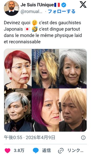 【世界の恥】 フランス人「これが日本の左翼｡世界中どこでも同じ､醜くて一目で分かる顔｣