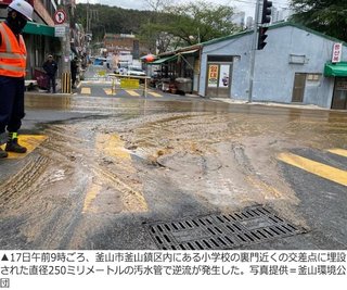 【韓国】ウェットティッシュ･生理用ナプキンで下水管詰まり逆流…道路上に汚水があふれる