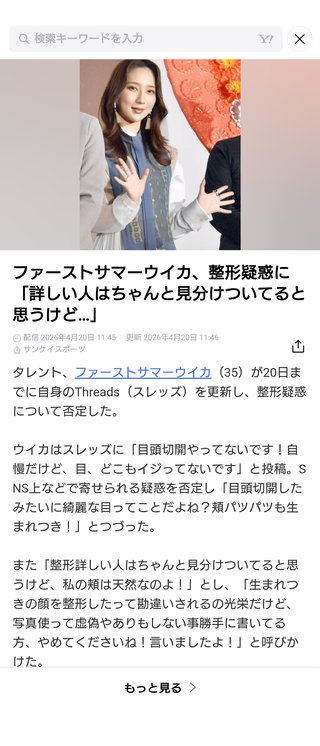 ウイカ整形してません宣言