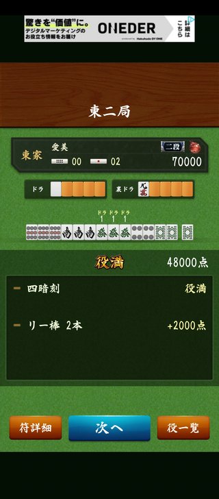 麻雀でとんでもない役をあがった！！