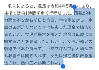 遠足で「お茶買って」拒否し熱中症、学校側の過失認めず訴え破棄