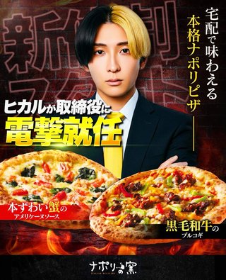 ヒカルの｢タモリは面白くない｣発言､ガチで笑えない事態に　代表務める｢ナポリの窯｣が謝罪