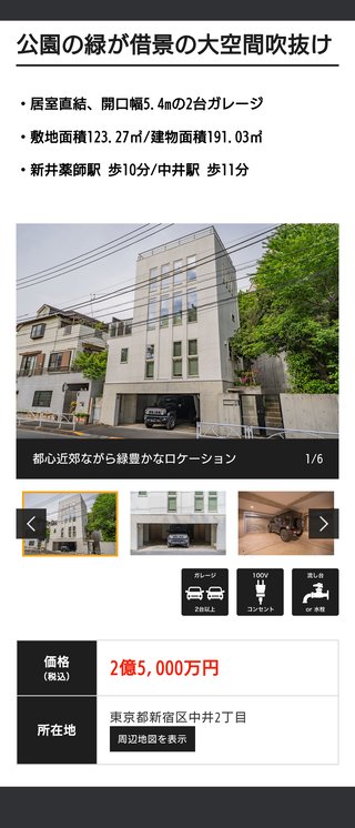 この物件どうかな？