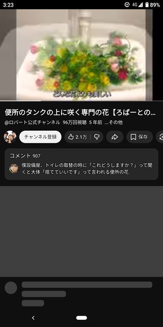 【便所のタンクの上に咲く専門の花】いまだに使ってる人っているの？