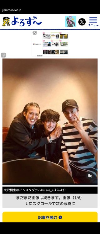 光GENJI３人ショットにファン歓喜