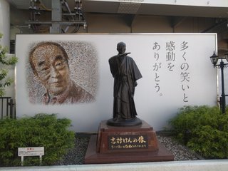 GW志村けんさんに会いに来ました