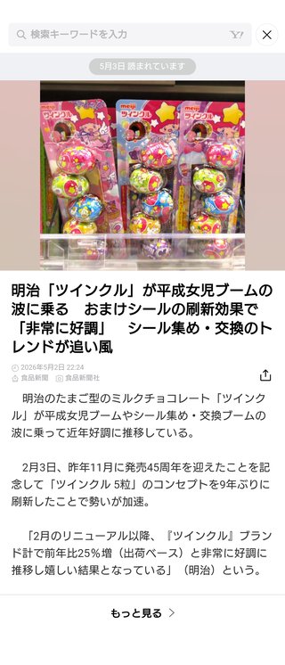 Meijiツインクルチョコレートが再熱！