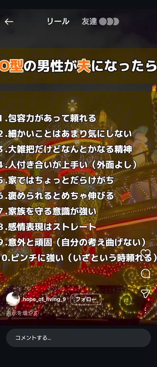 Ｏ型旦那お持ちの方これ合ってる？