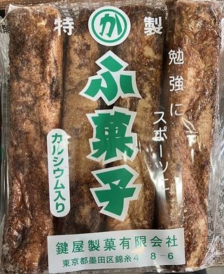 ふ菓子って好き?