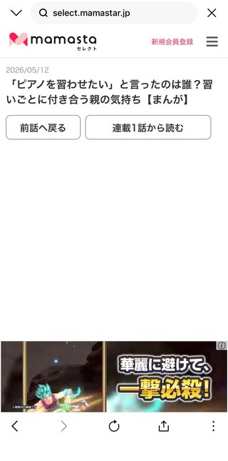 セレクトの記事読めない案件