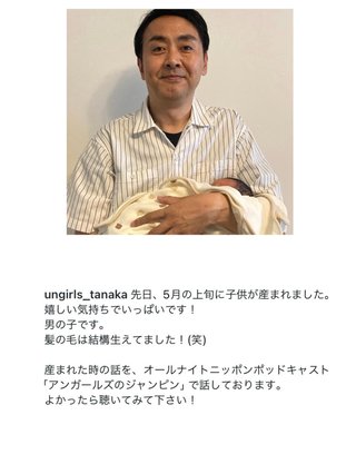 アンガールズ田中いつのまに結婚してたの！？