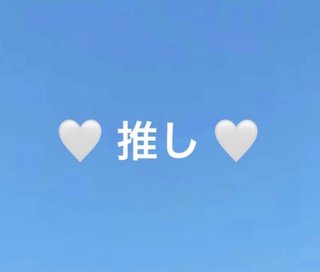 雑談【ファンクラブ】推しの喋り場