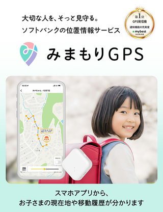ソフトバンク『みまもりGPS』、中国企業にデータを垂れ流している疑惑が浮上