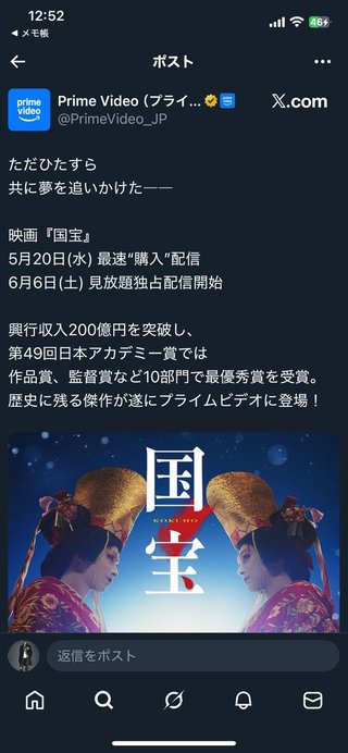 「国宝」が来月からアマプラで見れるよ！