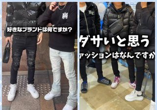 自分の息子の服装　高校生以上