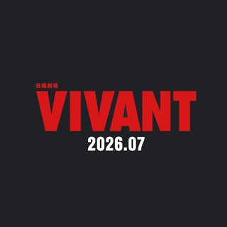 TBS系【日曜劇場「VIVANT」】日曜 21時
