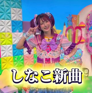 しなこ、痩せた？