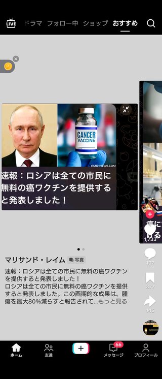 ロシアプーチン大統領、国民に癌ワクチンを無料提供
