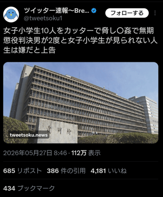 子供が女の子の方こういう事件どう受け止めますか？