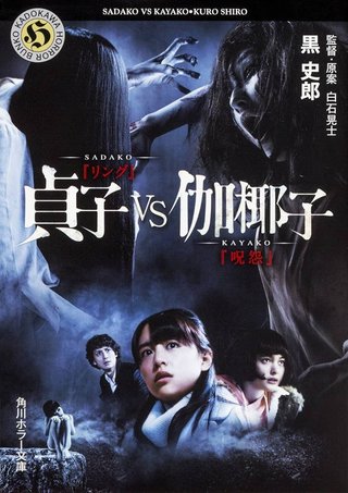 白石晃士さんのホラー映画面白いよね笑
