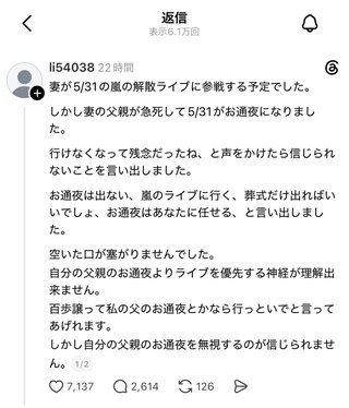 話題の父親の通夜には行かずにライブに行った嫁の話