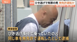 同じ車で…小学生4人ひき逃げで執行猶予中の中国籍の男､無免許運転で現行犯逮捕される
