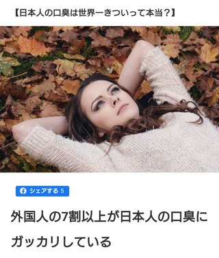外国人の7割以上が日本人の口臭にガッカリしている