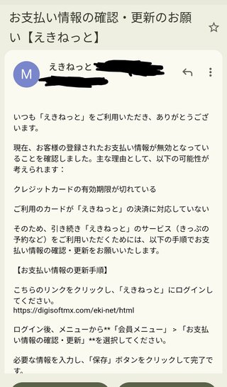 えきねっとまで中国企業に乗っ取られたのか？
